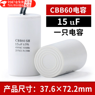 Cbb60 starting cable capacitor washing machine water pump car wash metal film motor motor capacitor cbb60 cable white shell 15uf 1 pc