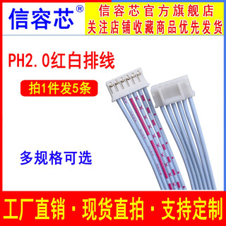 Xinrongxin ph2.0 4pin 2p3p5p6p connection cable terminal cable plug socket pin terminal block connection cable pvc 6p double-ended reverse 20cm 5 pieces