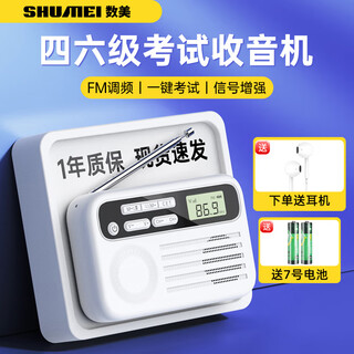 Shumei english level 4 and 6 radios, level 4 listening college exam special fm frequency modulation level 3, level 4, level 6, specialty, level 4, eighth, ab level charging receiver, classic model, time + power display, free battery