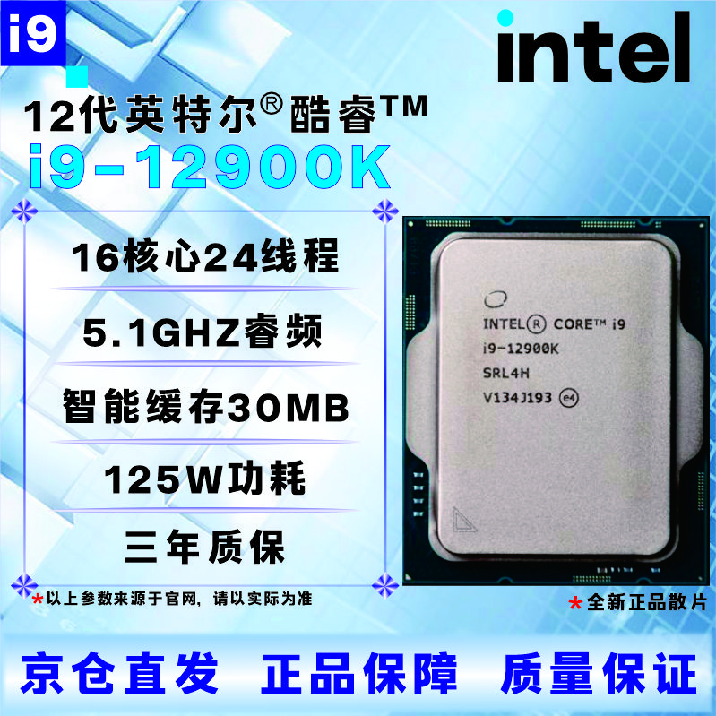 Intel 12th generation cpu processor i3i5i7i912100f1230012400f12500t12600kf12700kf12900kf brand new boxed loose chips, store warranty for three years i9 12900k brand new loose chips