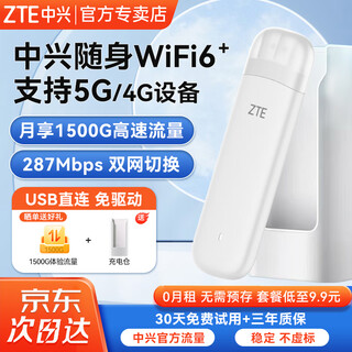 Zte f32 pro portable wifi6 free 1500g supports 5g 4g devices removable wireless card-free unlimited speed portable network card universal traffic 2025 model white wifi6 dual network switching flagship version