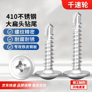 Thousand speed wheel 410 stainless steel cross large flat head drill tail screw self-tapping self-drilling dovetail wire washer screw m4.2*16 100 pieces 410