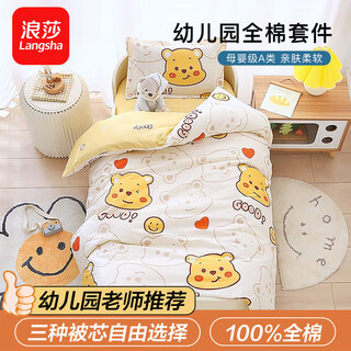 Langsha (langsha) class a pure cotton kindergarten bedding six-piece set pure cotton three-piece set baby quilt baby nap set happy cute bear kindergarten one-stop purchase bed sheet six-piece set three-piece set + 2 jin jin equal to 0.5 kg cotton + pad / pillow core