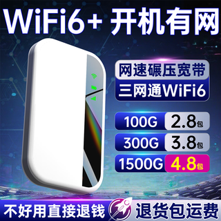 釜翊网络随身wifi6三网通免插卡便携式高速移动无线千兆路由器官方正品支持5g无限流量全国通用2025款 【3000毫安+三网通+充电款】*续航更持久