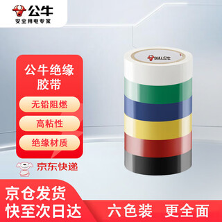 Bull (bull) electrical tape gn-et6 electrical pvc insulation flame retardant tape waterproof tape high temperature resistant 9 meters color 6 rolls