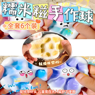 百里霜网红冰皮糯米糍捏捏乐diy手作球材料包解压玩具儿童生日礼物