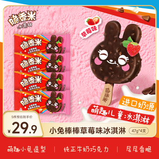 Crispy fragrant rice ice cream strawberry flavor bunny sticks 47g*4 pieces ice cream ice cream