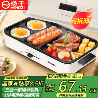 扬子鸡蛋汉堡机插电不粘锅家用分体早餐机平底锅煎蛋神器三合一插电电煎蛋锅调温烤肠机早餐模具煎饼松 单层 三合一煎蛋+烤肠+烤烙 +上盖
