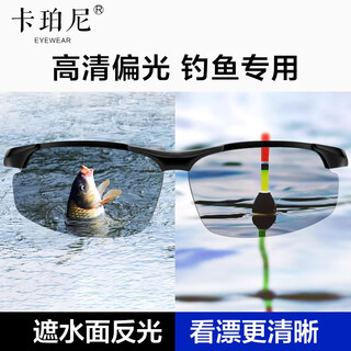 Calpurnia fishing glasses, special high-definition polarized sunglasses for fishing, luya anti-uv driving and driving sunglasses, men's chinese valentine's day