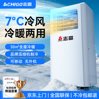 Chigo sales top 1 1 second quick cooling mobile air conditioner single cooling movable air conditioning and refrigeration all-in-one machine without outdoor unit kitchen indoor no exhaust duct vertical small air conditioner large 1.5 hp heating and cooling imported brand motor