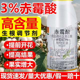 Gibberellin 920 plant regulator gibberellic acid ga3 seed fruit tree plant tea germinating hormone flower promoting agent 100ml