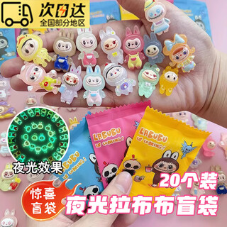 He jiagong luminous rabbu blind bag small gift mini primary school student reward children's blind box toy surprise dismantling fun trend luminous rabbu blind bag random pack of 20