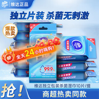 Vinda 60 pieces portable wet wipes individually packaged wet wipes sterilization and disinfection sports travel package 60 pieces/portable independent package