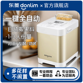 Donlim (donlim) fully automatic bread machine, household small smart donlim bread mixer, kneading machine, mini bread machine, can be reserved for intelligent sprinkling of fruit, champagne gold t06s-k