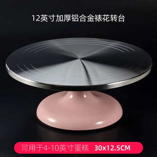 Beyzk cake turntable decorating table baking tool set aluminum alloy tray rotating plaster household commercial decorating turntable pink thickened 12-inch aluminum alloy commercial turntable
