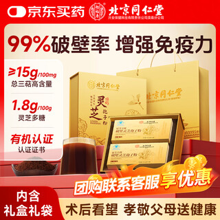内廷上用至臻同仁堂破壁灵芝孢子粉礼盒128g搭增强免疫力中老年有机送爸妈补品