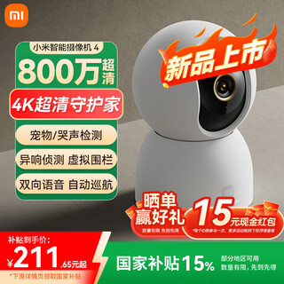 小米（MI）摄像头云台 4 800万像素4K超清像素家用监控360度夜视全景手机远程婴儿宠物家庭监护器 【4K新品】小米智能摄像机4