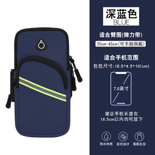 Zhizhou running mobile phone bag arm bag arm wrist men's and women's special equipment mobile phone bag fitness dark blue suitable for 6.5 inches to 7.2 inches
