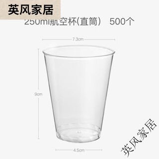 Sailoto 250ml cup high transparent hard plastic cup thickened aviation cup transparent beer hard water cup 500 pieces 250ml straight aviation cup 500 pieces