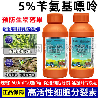Yun tianfeng 5% benzylaminopurine cytokinin citrus promotes flower bud differentiation and fruit expansion growth regulator 500ml*5 bottles