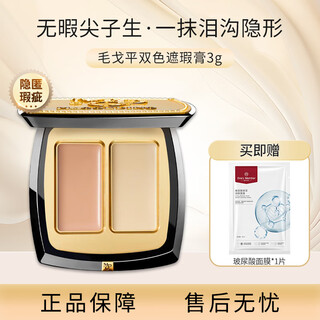 Maogeping concealer 3g + mask set covers dark circles, tear troughs, acne marks, and brightens skin tone