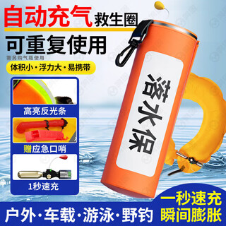 Minggu drowning protection automatic inflatable car life jacket outdoor portable emergency lifebuoy edd drowning emergency rescue equipment automatic inflatable orange