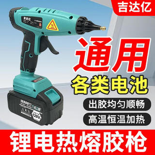 Jidayi wireless lithium battery hot melt glue gun 21v industrial grade hot melt glue gun rechargeable diy manual 11 glue gun lithium electric hot glue gun dayi a3 battery universal model