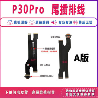 Suitable for huawei p30pro tail plug cable p30pro charging cable mobile phone tail socket original motherboard cable a version original p30pro tail plug cable with tool glue