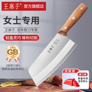 王麻子女士专用菜刀 家用切菜刀刀具切片刀切肉水果刀厨具 【4铬钢·家用推荐】轻片刀