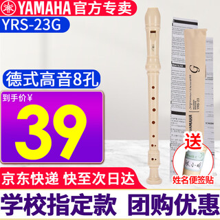 Yamaha (yamaha) recorder 8-hole german-style yrs-23 british 24b treble c-key recorder student adult beginner 301/401 junior school german-style eight-hole c key yrs-23g