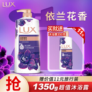力士（LUX）依兰香沐浴露套装幽莲魅肤沐浴乳1000g送幽莲350g 持久留香