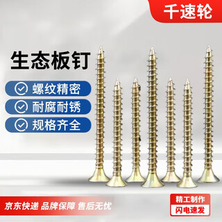 Thousand speed wheel ecological board special nails cabinet screws paint-free board wardrobe carpentry self-tapping screws dry wall nails fiberboard nails m4*50 about 180 pieces white hat