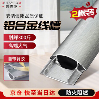 奥杰罗 铝合金线槽 隐形地面抗踩耐压线条墙面装饰走线配件金属走线管槽 3号线槽 2根