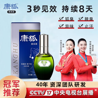 Kanghu antiperspirant lotion to remove body odor, special underarm odor deodorizing antiperspirant spray for men and women.