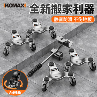 Komax household moving artifact heavy object moving wheel mover moving furniture steering universal wheel extra large universal wheel three-pointed star soft cushion model