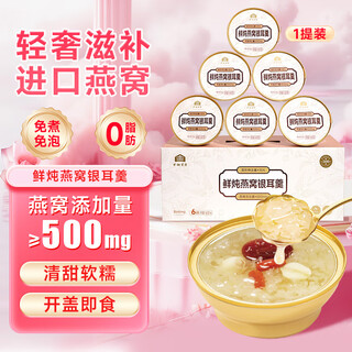 Binhuang fresh stewed bird's nest and tremella soup ready-to-eat red dates, lotus seeds and bird's nest drink healthy and nutritious breakfast porridge pregnant women meal replacement gift box 6 bowls/pack fresh stewed bird's nest and tremella soup