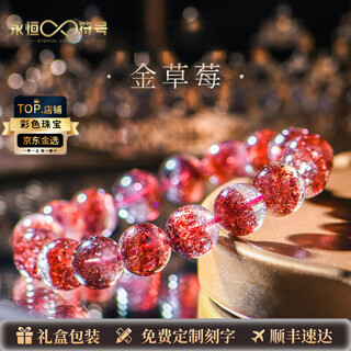 Eternal symbol light luxury brand jewelry grade natural super seven crystal bracelet men's gold strawberry crystal high-end bracelet women's valentine's day gift 7a+ about 9mm gold strawberry