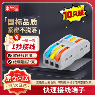 Miniudi quick terminal block wire connector connector splitter quick connector terminal wire connection buckle terminal block three in three out a pack of 10 pieces (color model)