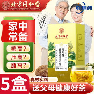 Beijing tongrentang corn silk mulberry leaf tea green money, willow leaf kudzu root, orange peel, burdock root, gardenia, health tea soaked in water during the dog days of summer, 5 boxes of corn silk tea to go with weight loss, high blood sugar and lipid pressure