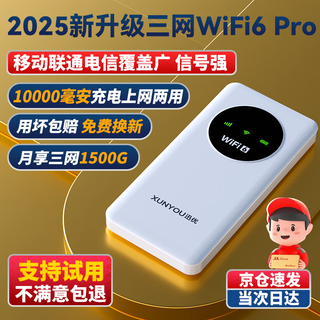 Xunyou portable wifi three-network universal card-free wireless wi-fi6 car 4g router portable unlimited mobile unicom and telecom nationwide 2025 5gxy 10000 mah upgraded version + charging and internet use + double the battery life, post orders (1500g traffic) live broadcast drama watching
