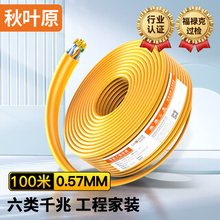 Akihabara (choseal) original category 6 network cable engineering version 0.57 0.02mm cat6 pure copper core unshielded gigabit network cable orange 100 meters qs2619ct100s