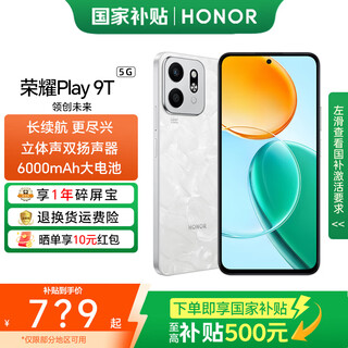 Honor play9t 15% national subsidy, new 5g full network mobile phone, 6000mah large battery, waterproof and drop-resistant, dual-sensor loudspeaker, ai smartphone, moon shadow white, 8gb+128gb, official standard configuration