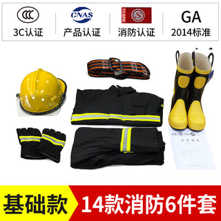14 styles of 3c certified fire fighting suits, 17 style fire fighting protective clothing, 17 style fire command uniforms, fireproof and insulating clothing station sets, 14 styles of 3c certified 6-piece set (basic style)