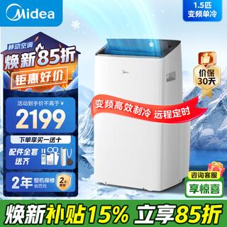 Midea mobile air conditioner 1/1.5/2 portable portable air conditioner for home kitchen, dormitory and rental all-in-one, independent dehumidification, no installation, no drainage, 1.5 hp, variable frequency double pipe single cooling