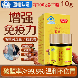 破壁灵芝孢子粉胶囊胖东来同款提高抵抗力增强免疫力孢子粉正品 3瓶礼盒装（送人有面子）