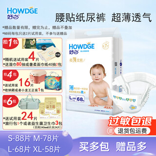 Howdge haozhi ultra-thin all-purpose diapers are dry, breathable and super absorbent baby diapers l large size supermarket same style baby diapers l68 pieces 1 pack