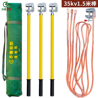 齐鲁安然 接地线【保检测合格】10KV 35KV高压接地线配电房25平方国标线接地棒绝缘棒令克棒平口 35KV 1.5米棒+3根2米分线+15米主线