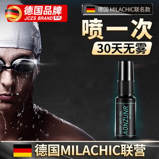 Jingyouyu german swimming goggles anti-fog and waterproof spray swimming goggles anti-fog spray long-lasting high-definition waterproof artifact 2 bottles of swimming goggles anti-fog agent
