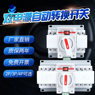 Shanghai people's electrical appliances dual power automatic transfer switch 2p63a transfer switch 3p100a4p63a mini 63a 4p