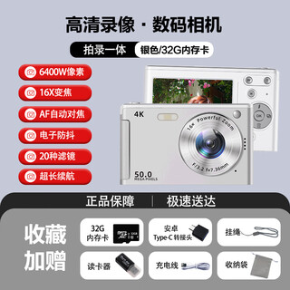 ZFZSccd数码相机高清拍摄微相机学生党入门随身照相机旅游专用 【16倍变焦】银色-CCD数码相机 赠32G内存卡